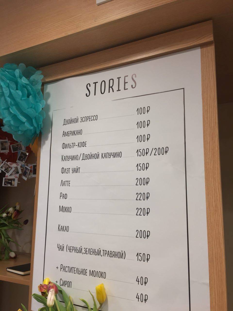 Микрокофейня Stories меню