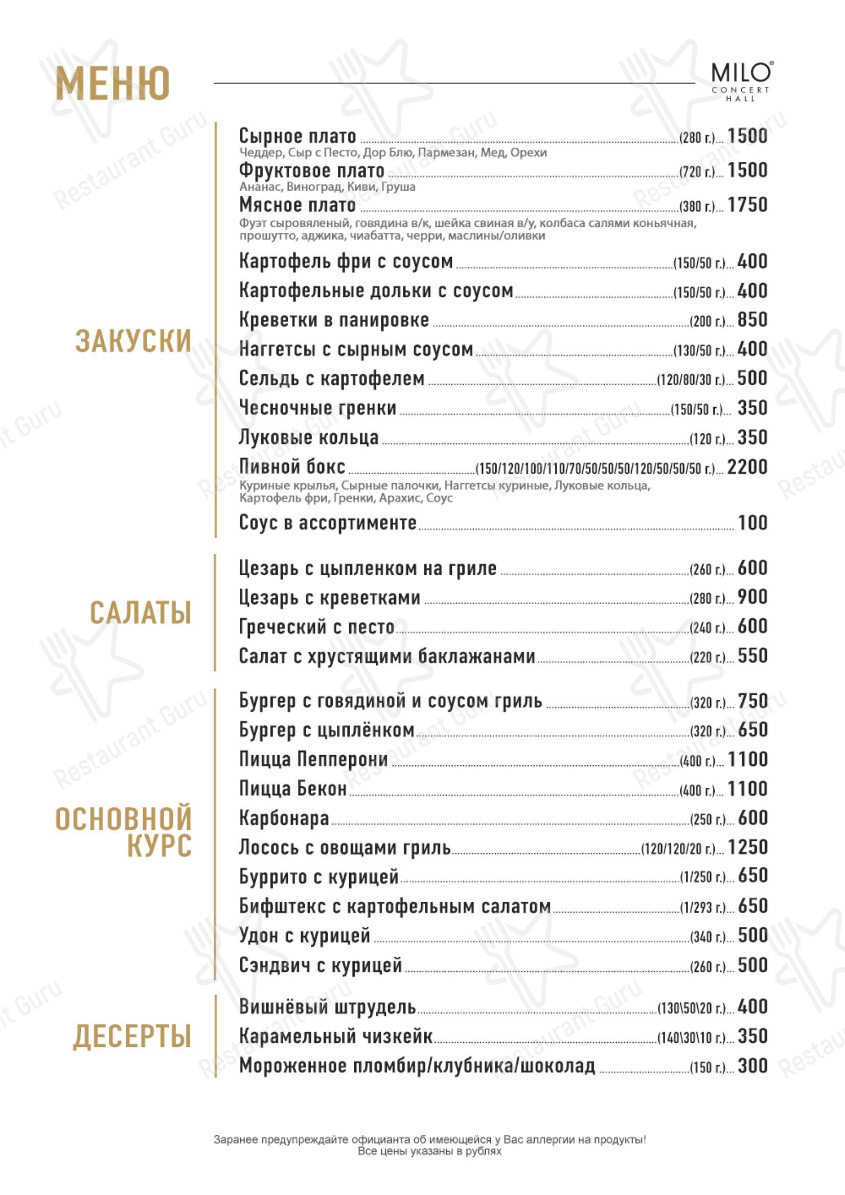 Меню клуба Milo Concert Hall в Нижнем Новгороде