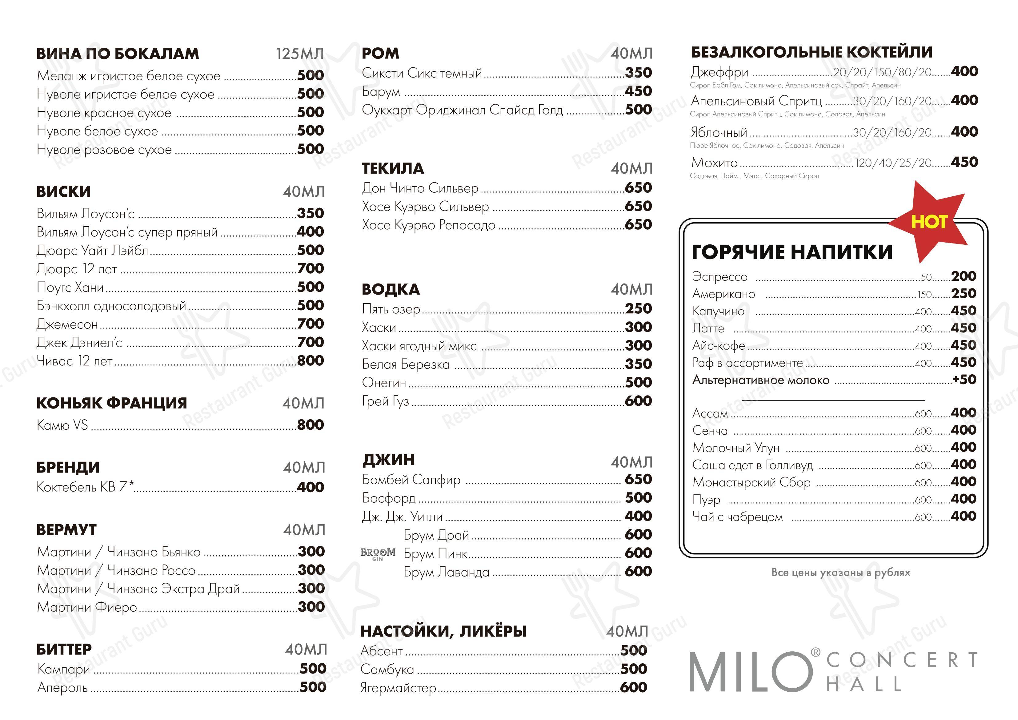 Milo Concert Hall в Нижнем Новгороде - Меню напитков
