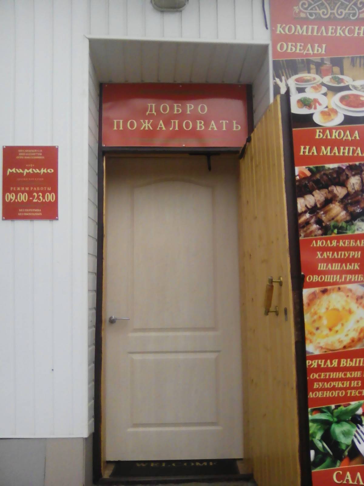 Мимино меню