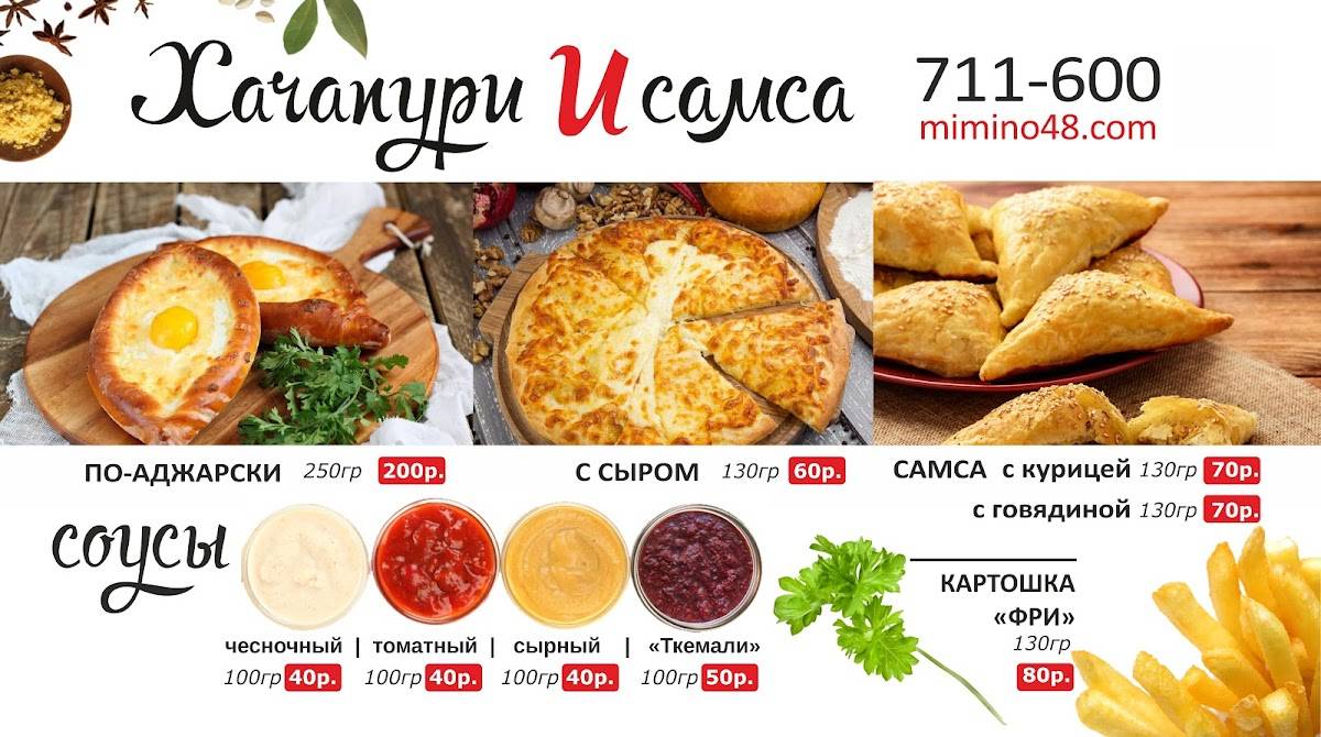 Мимино меню