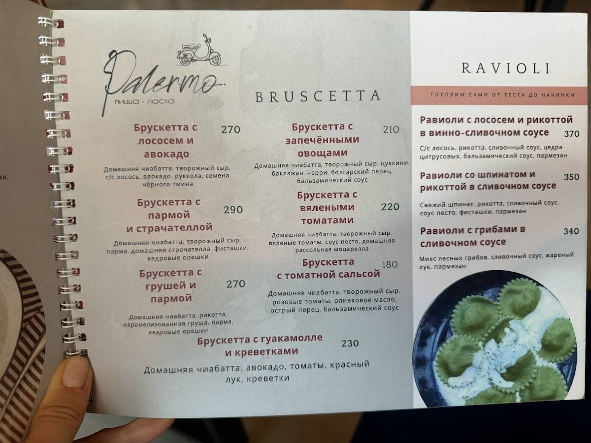 Палермо меню