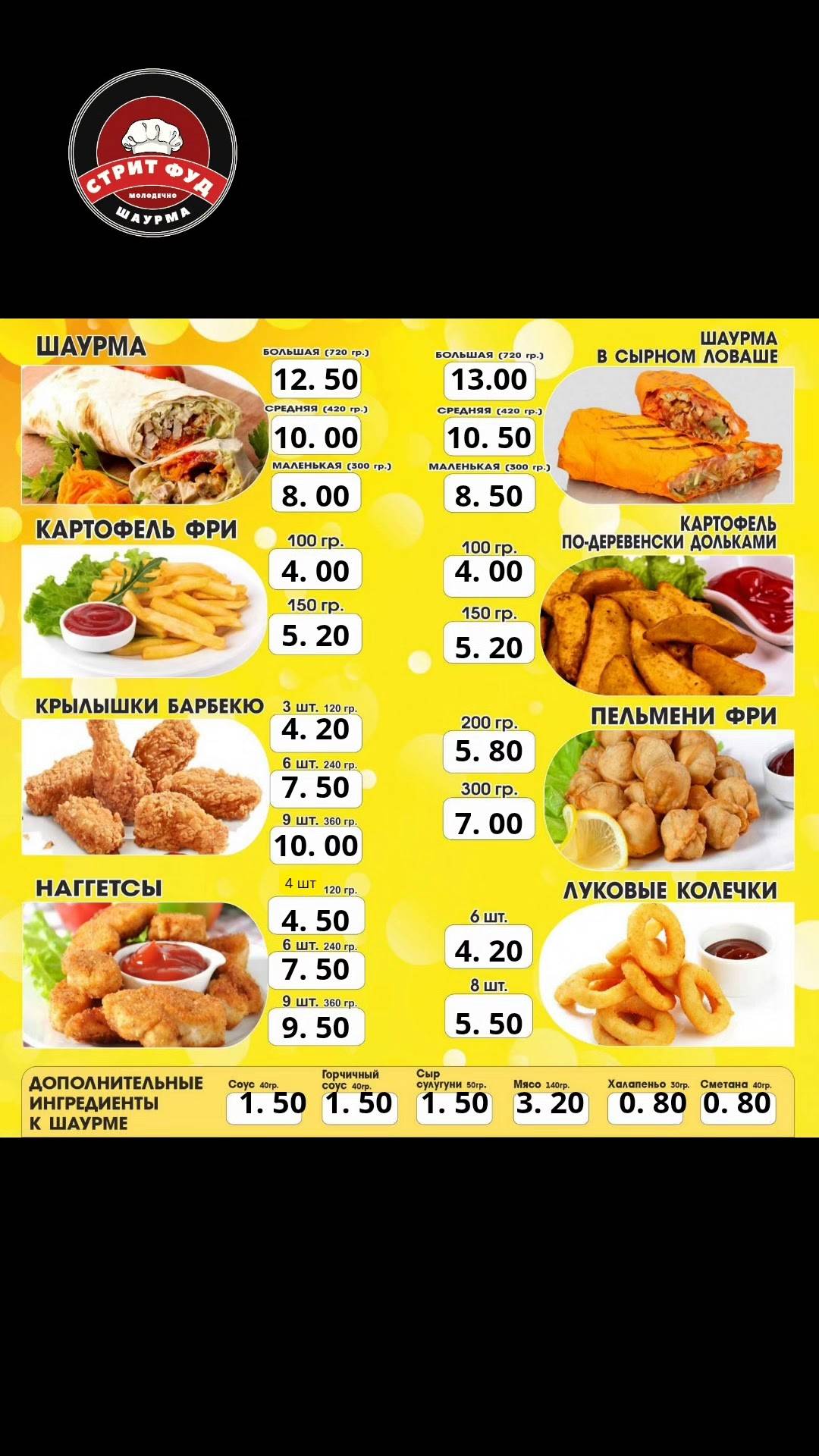 Мини-кафе "Стрит фуд шаурма" меню