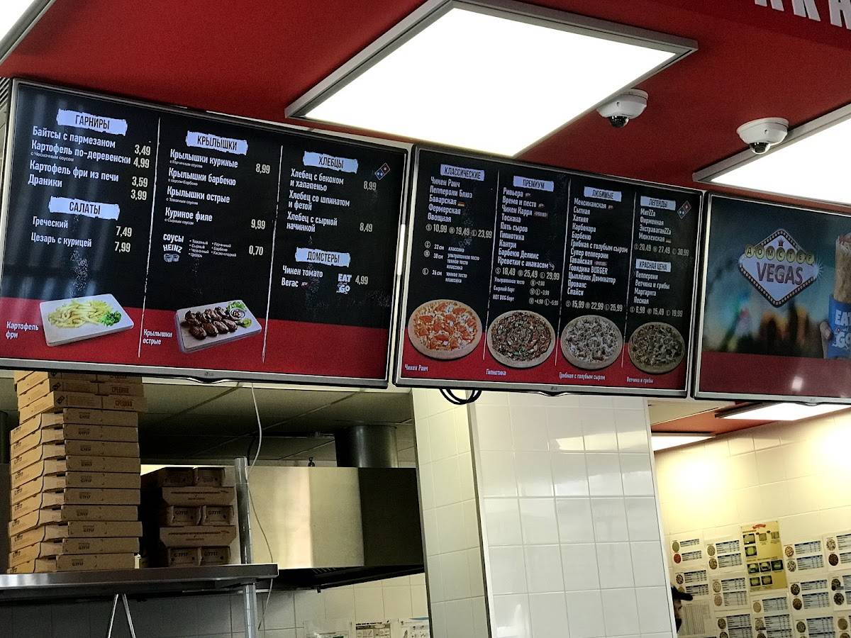 Domino’s Pizza меню