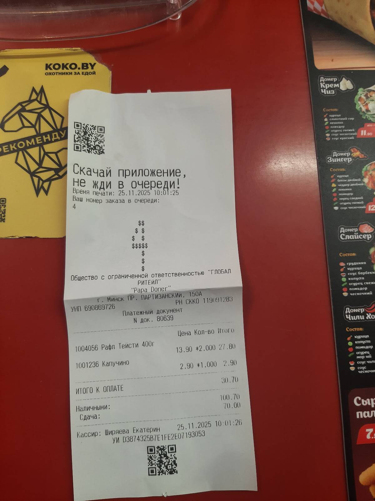Papa Doner меню