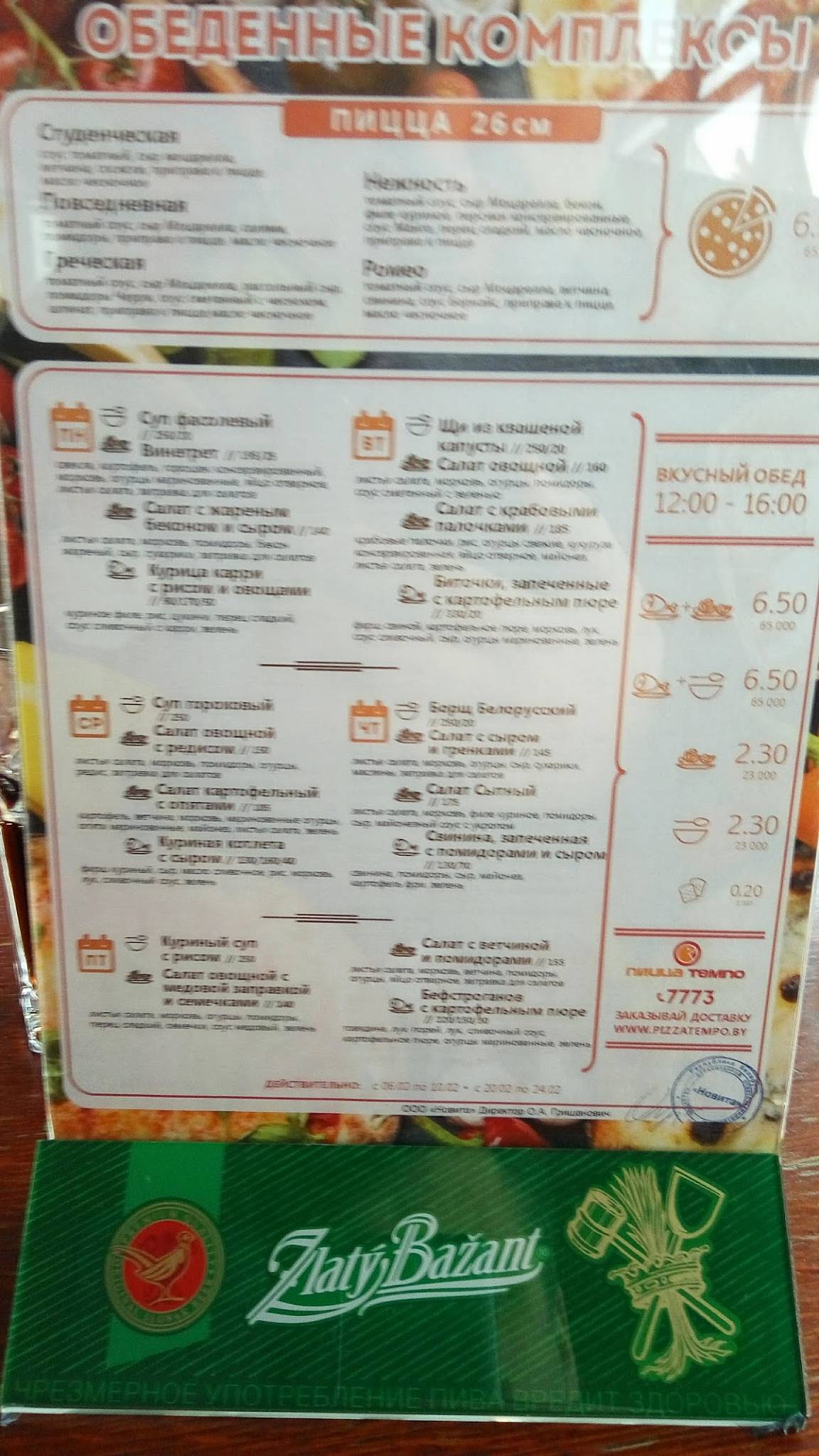 Пицца Темпо меню