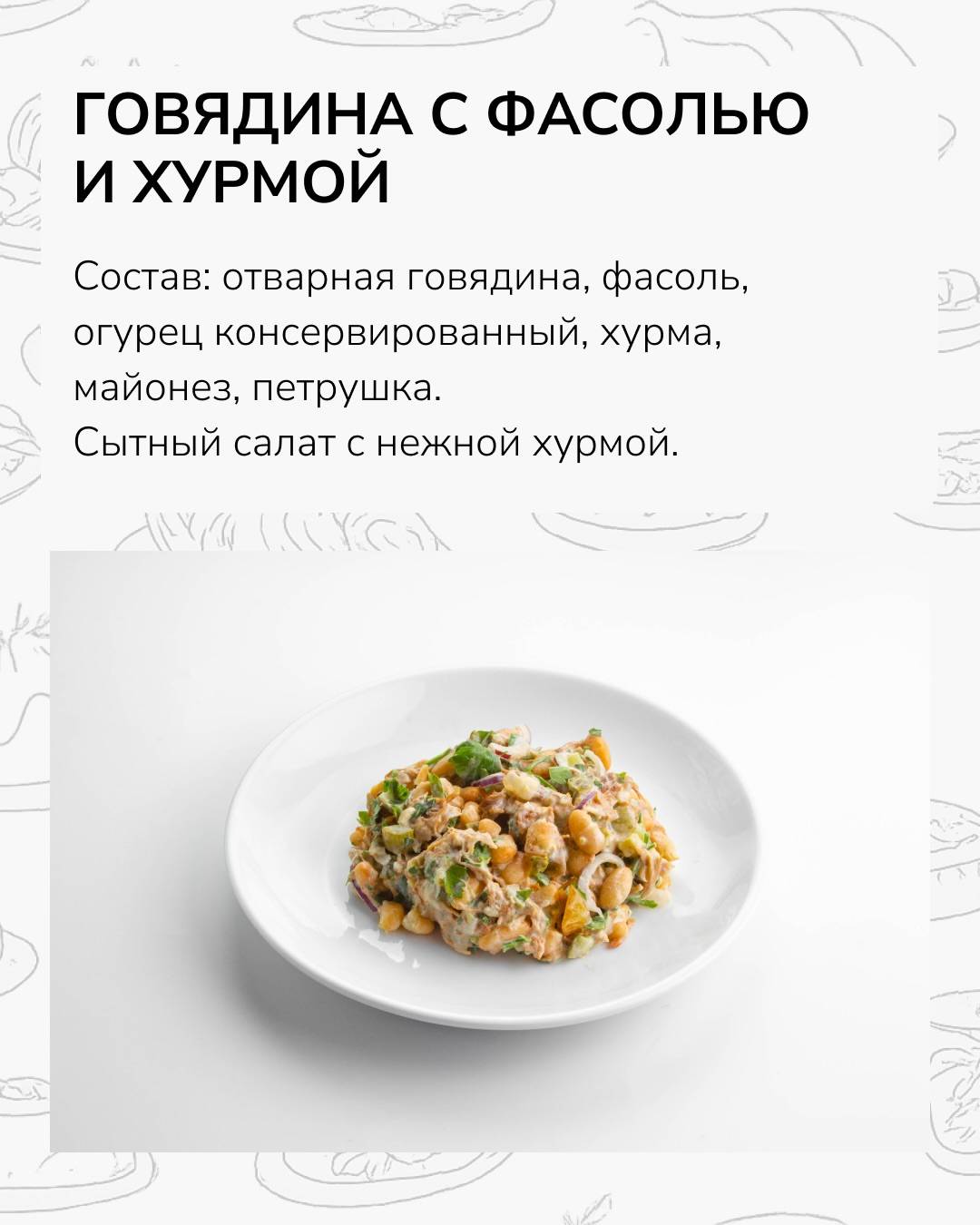 "Уха из петуха" меню