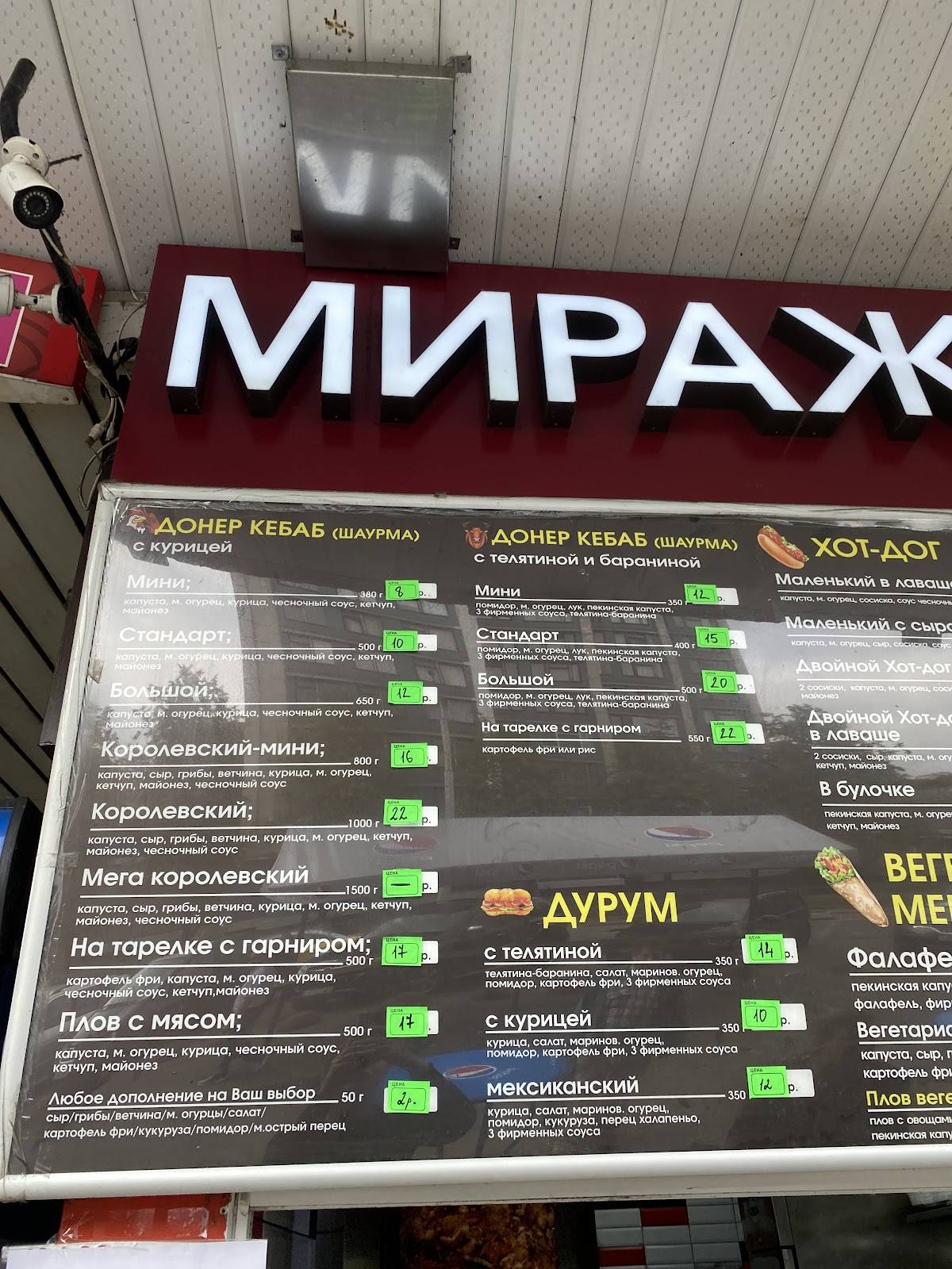 Мираж меню