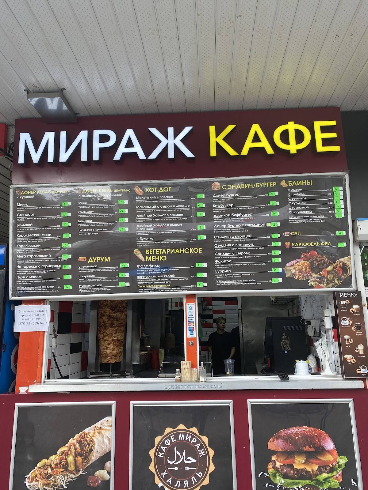 Мираж меню