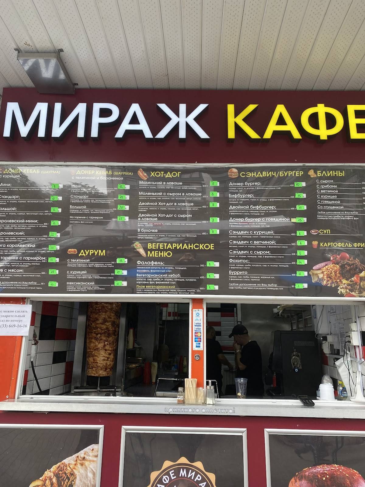 Мираж меню