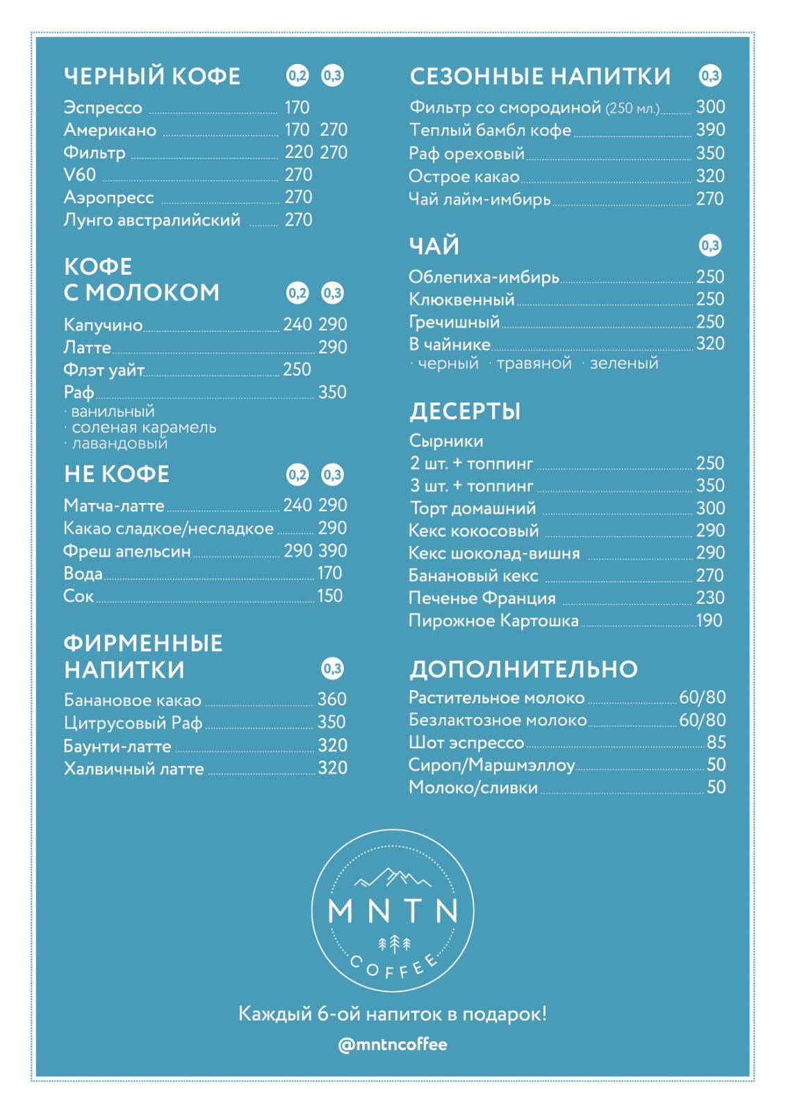 Mntn coffee меню