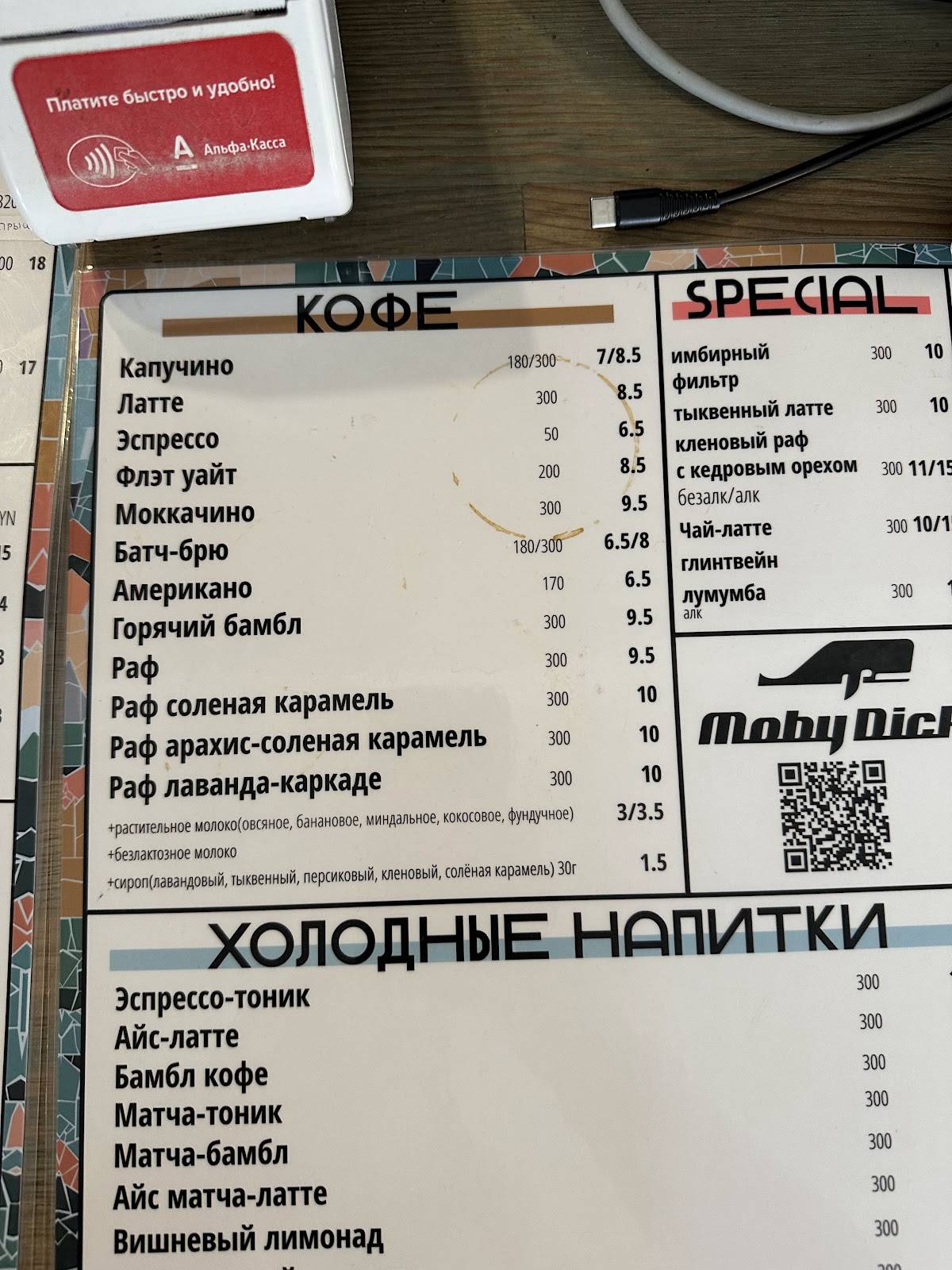Moby Dick меню