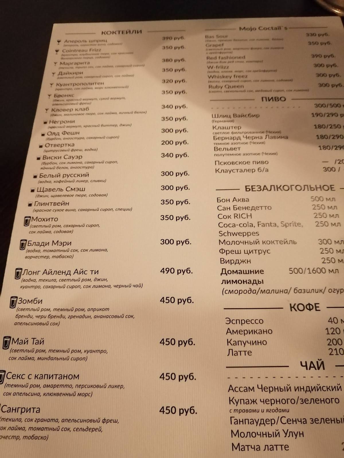 Mojo гастробар меню