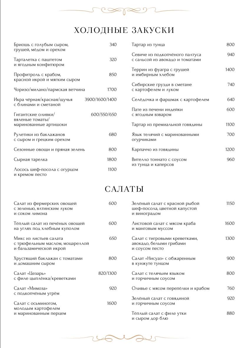 Mon Bijou меню