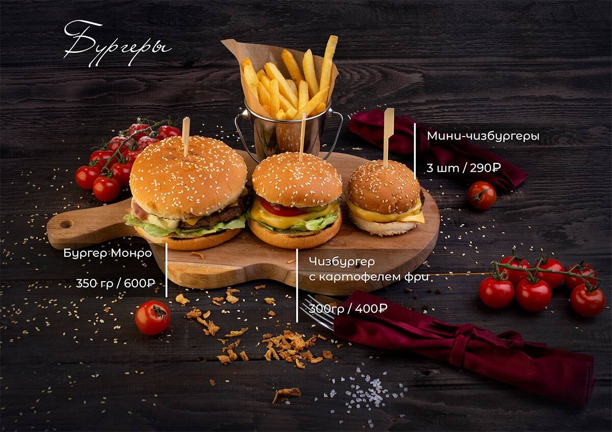 Restobar Monro меню
