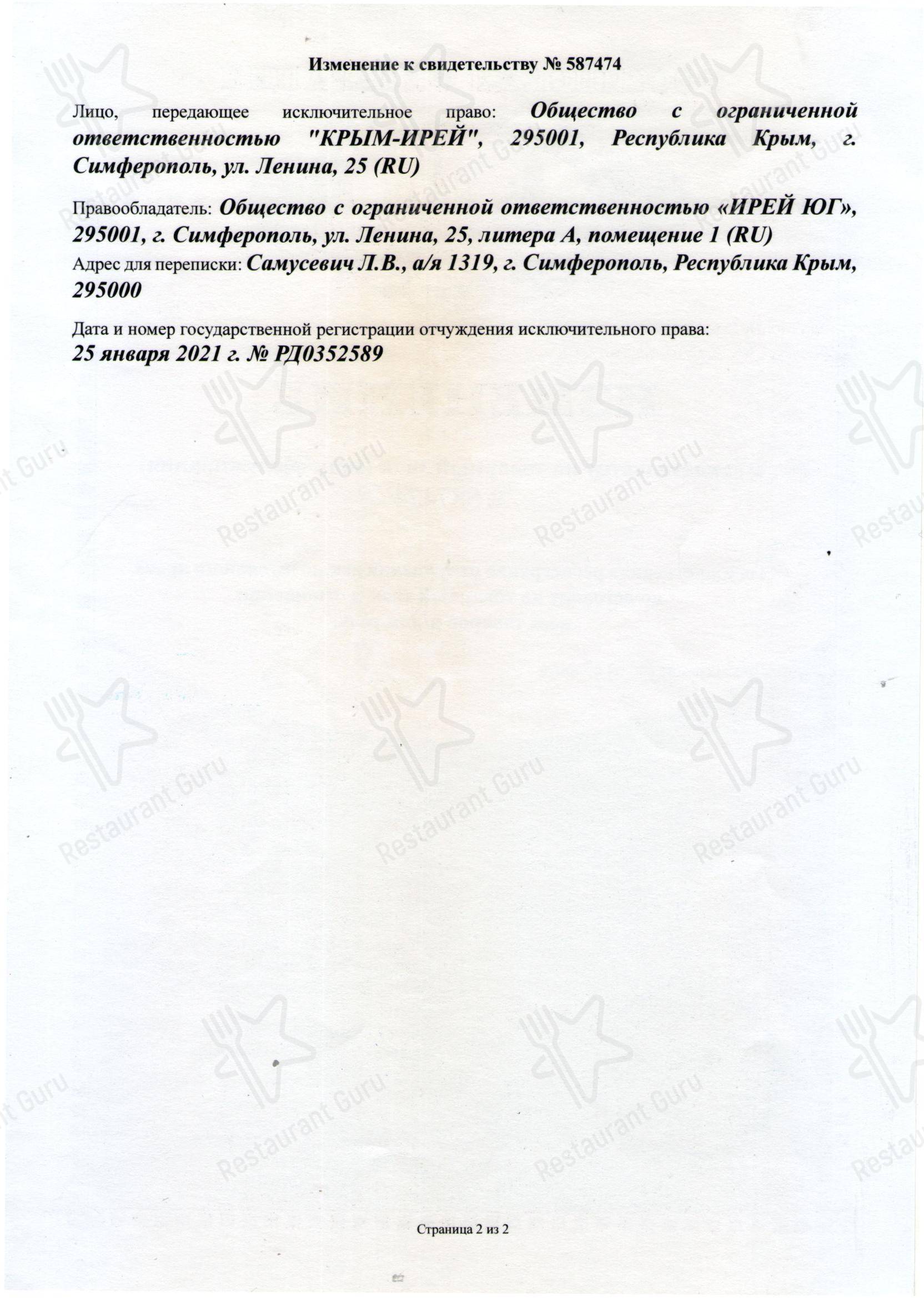 Море неба в Посёлок Семидворье - Меню