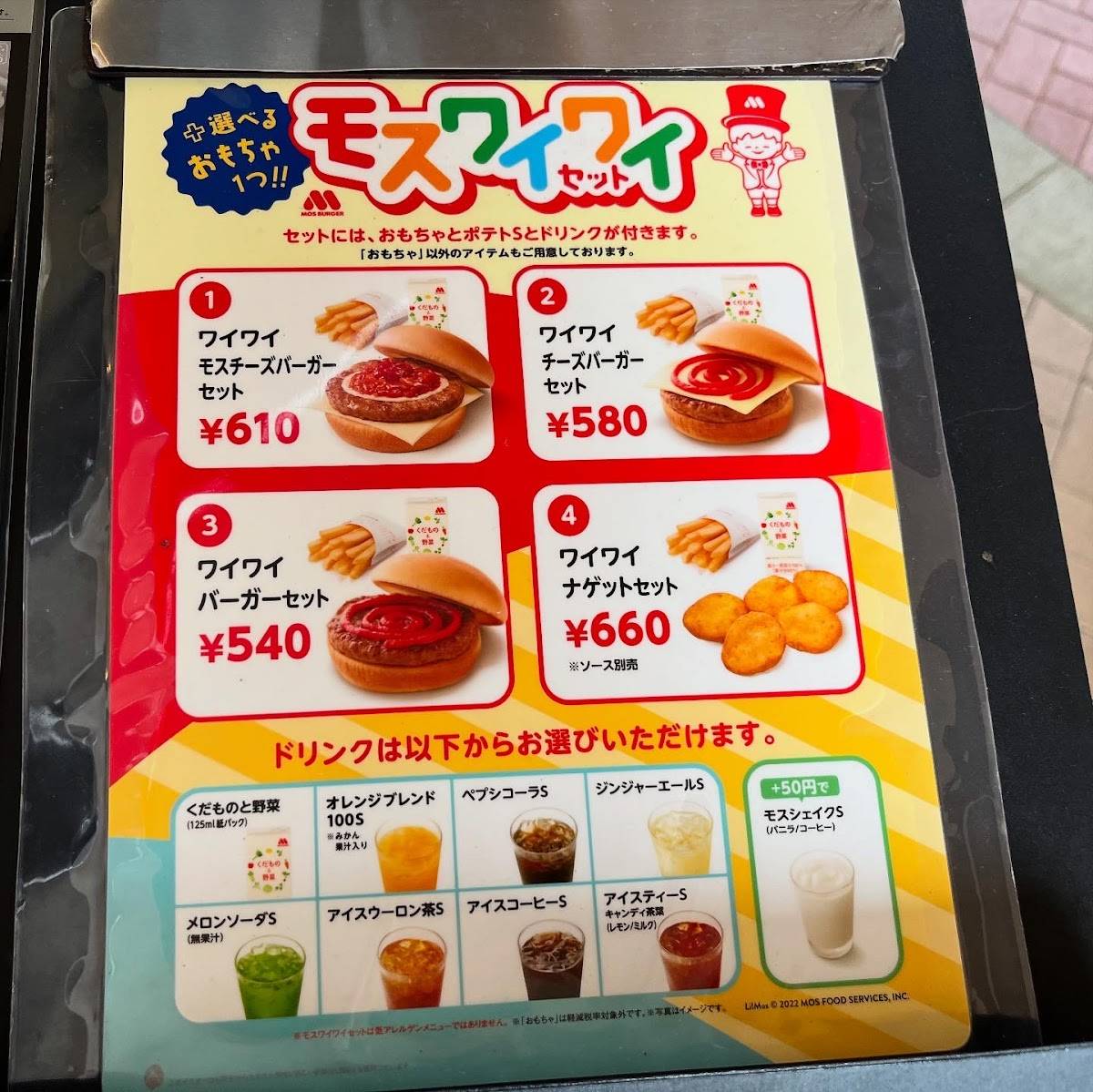 Mos Burger меню