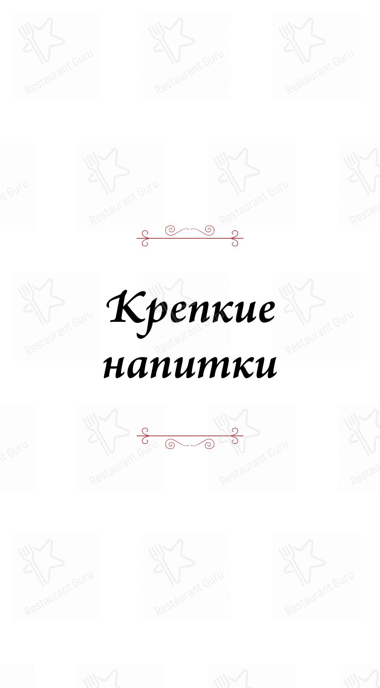 Меню Автограф - еда и напитки