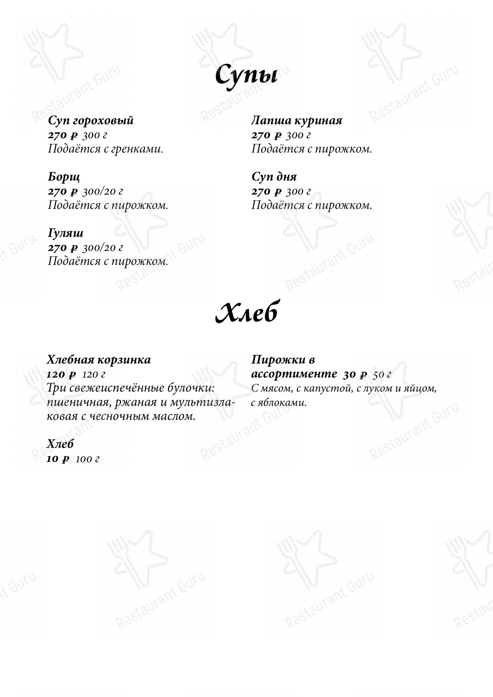 Меню кафе Автограф