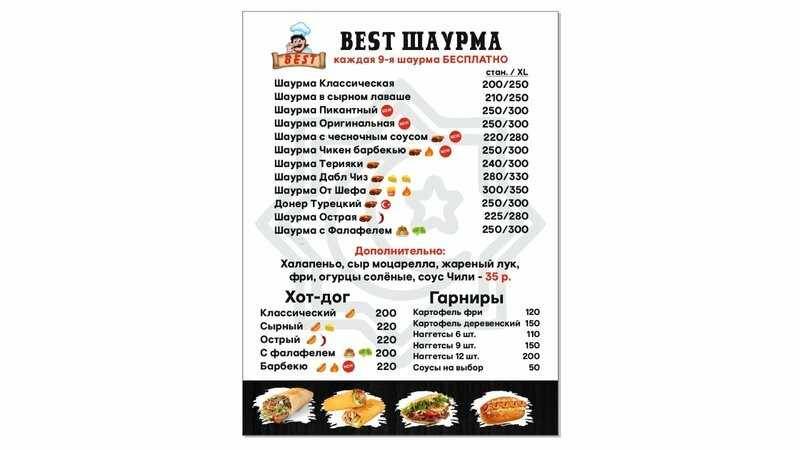 Best ШАУРА меню