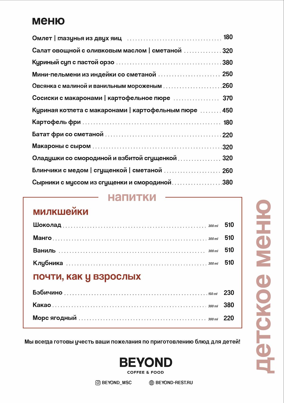 Beyond меню