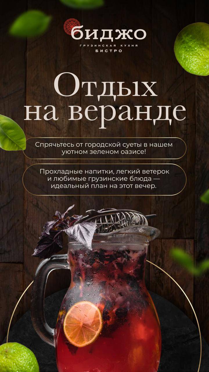 Биджо меню