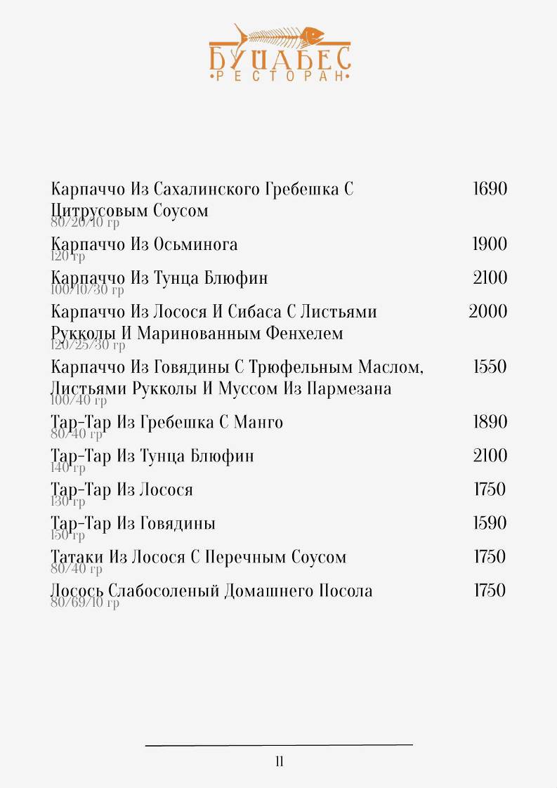 Буйабес меню
