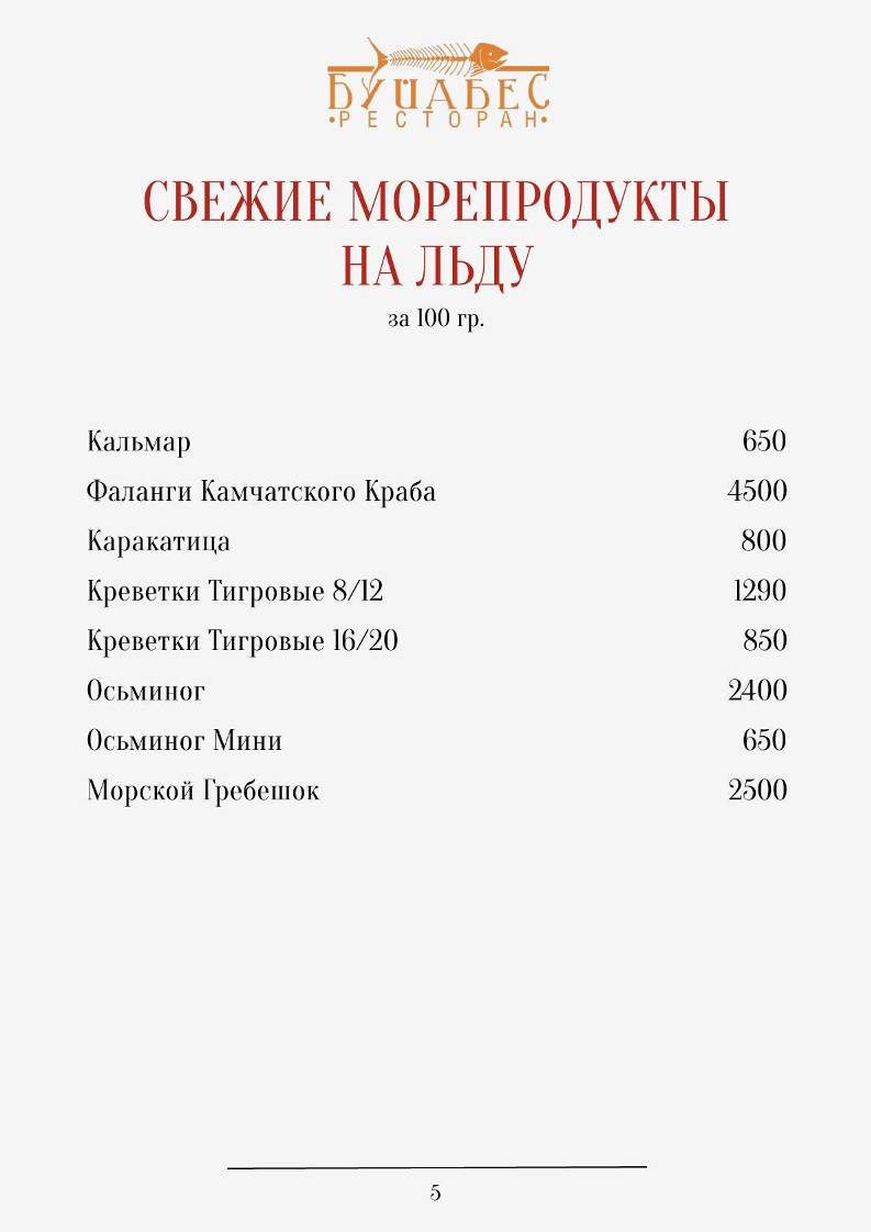 Буйабес меню