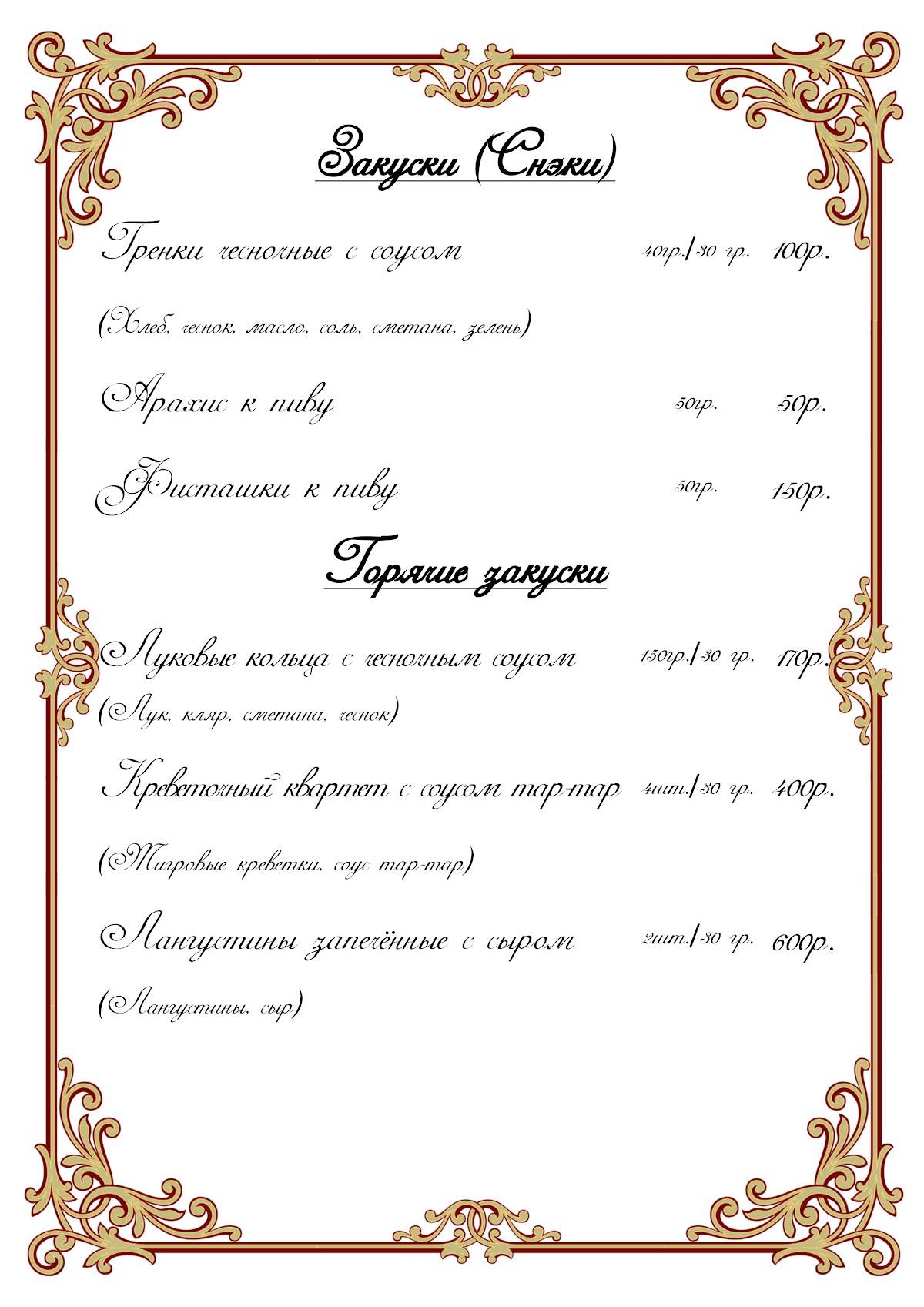 Манго меню