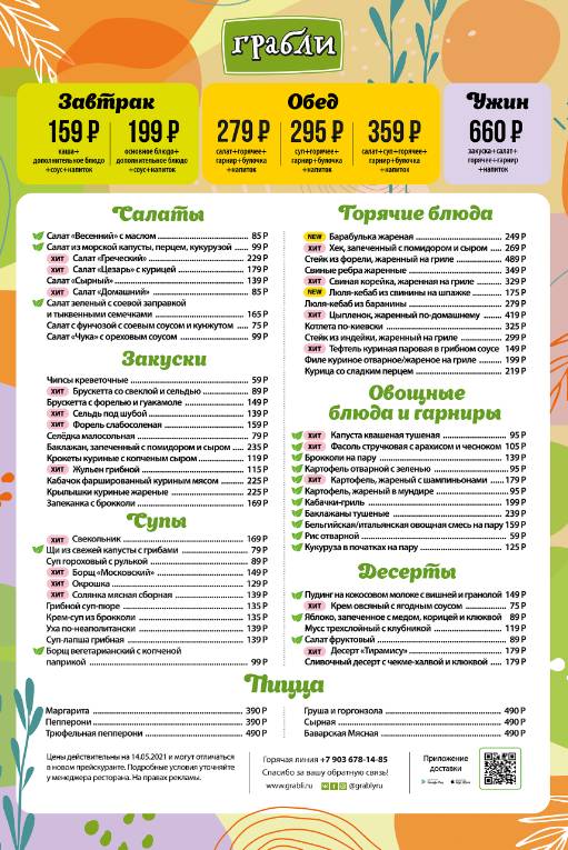 Грабли меню