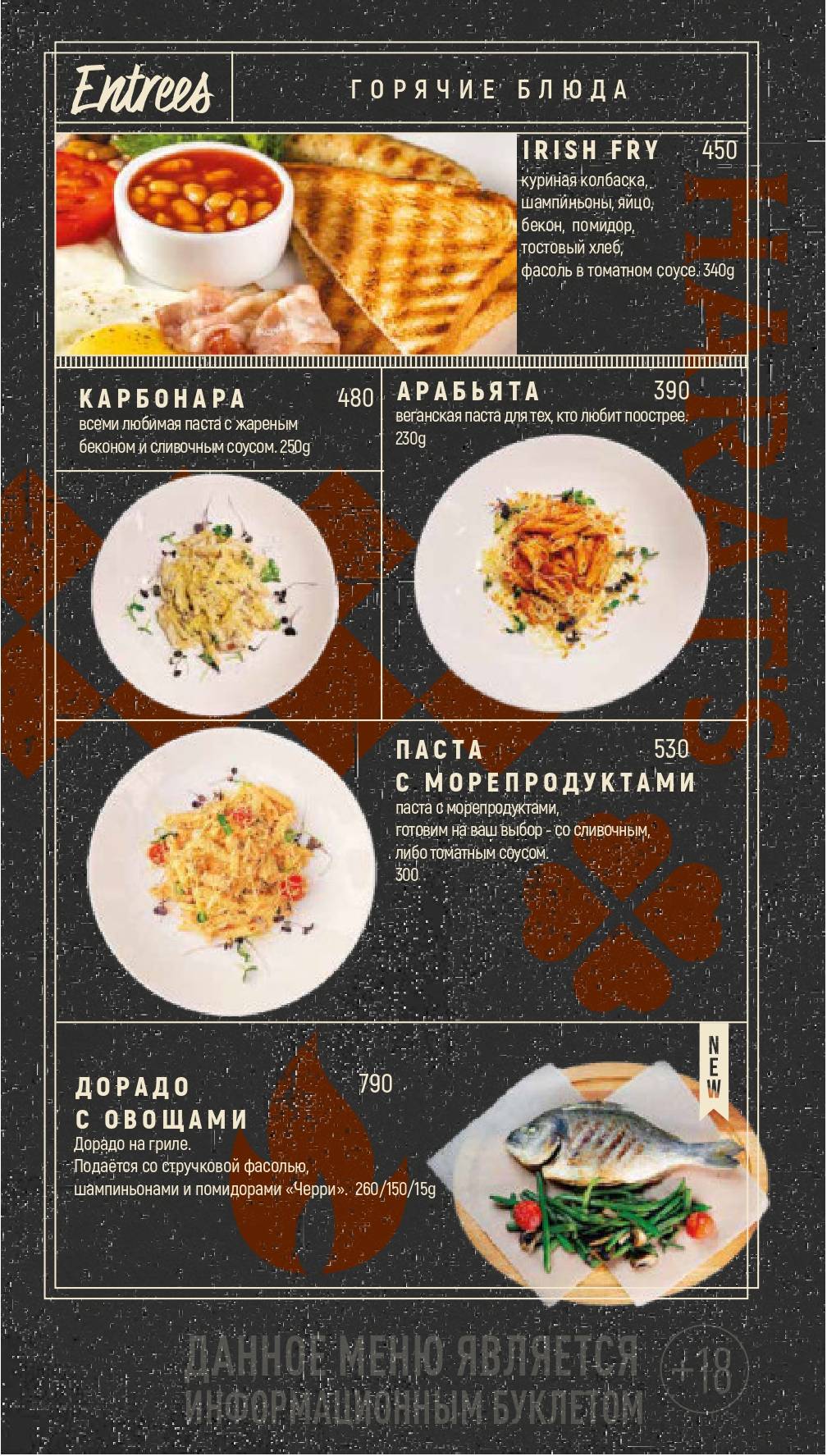 Harat's pub меню