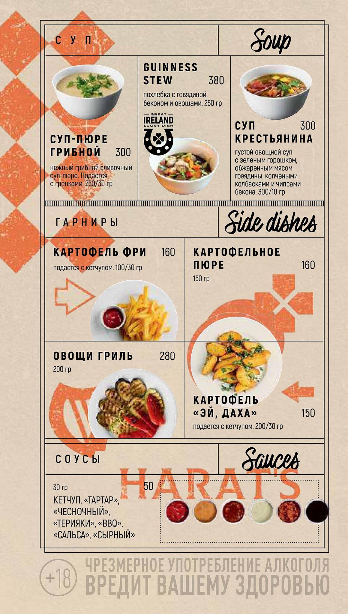 Harat’s Pub меню