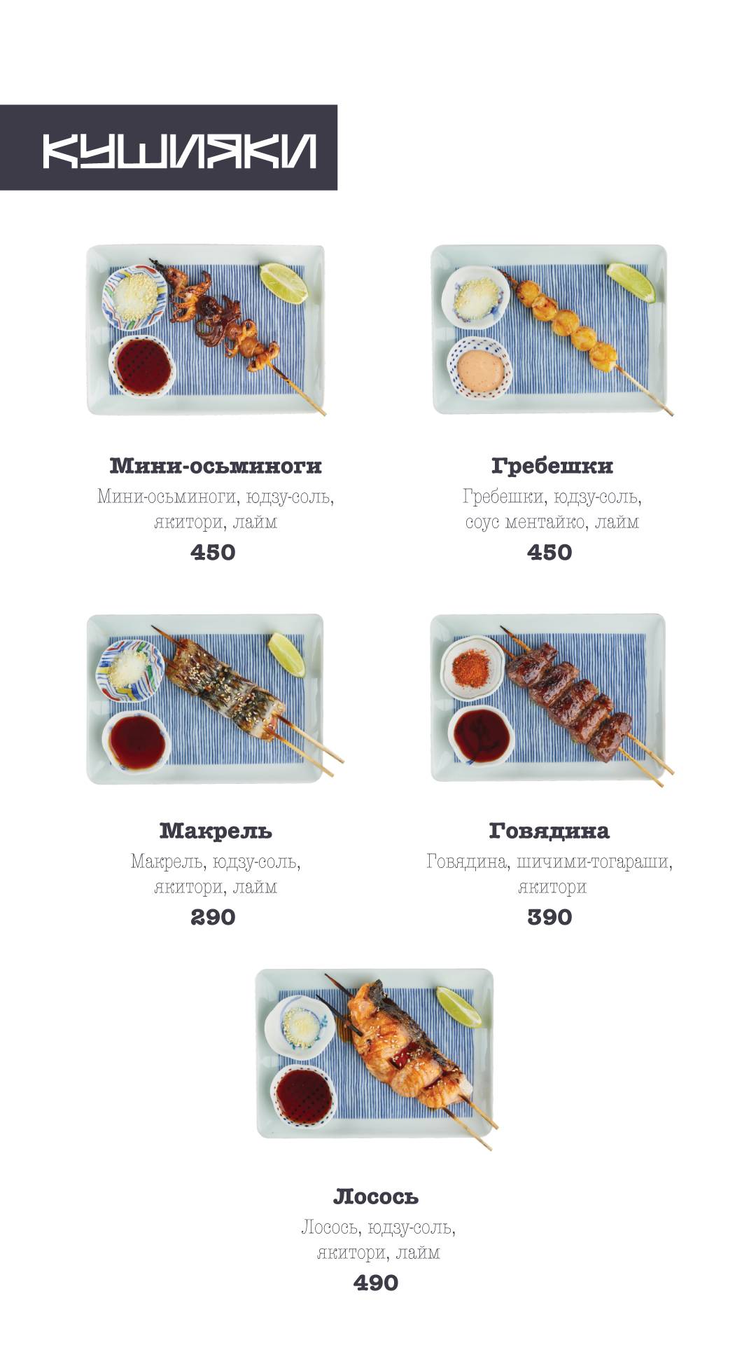 J'Pan меню