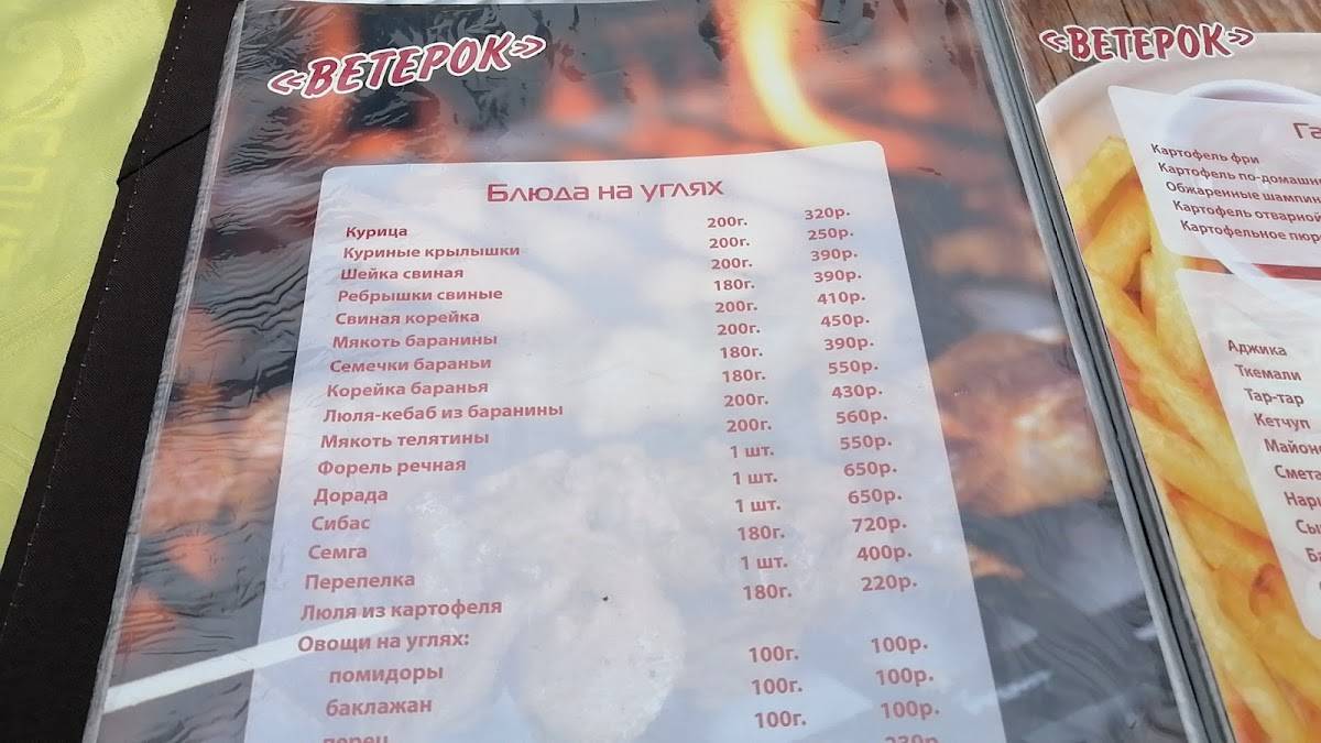 Беседка меню