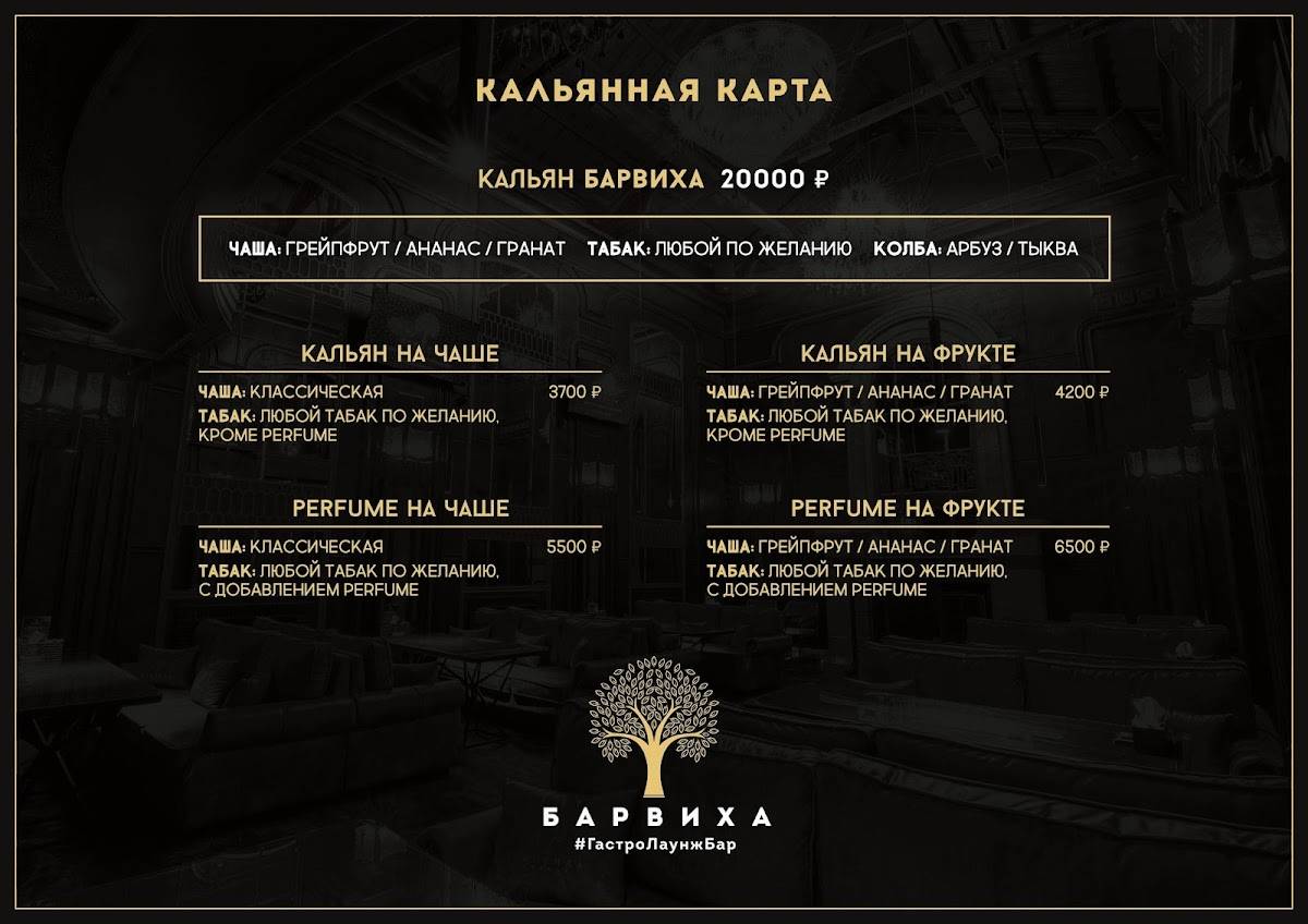 Кальянная Барвиха Lounge Москва Сити меню