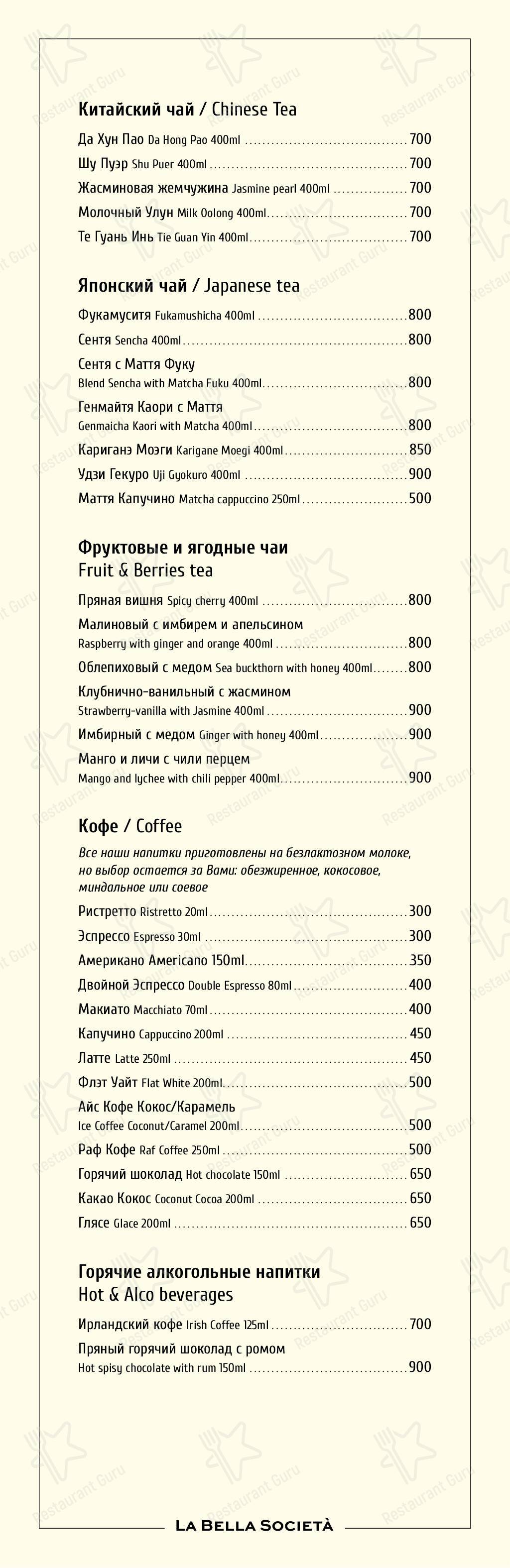 Меню Москва - блюда и напитки