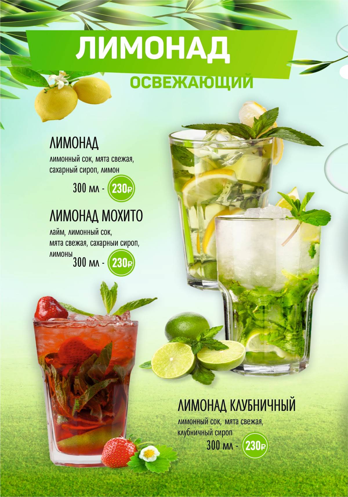 Либерто меню
