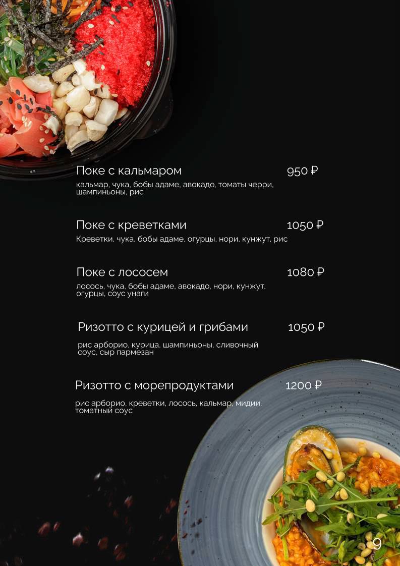 Небо Лаундж меню