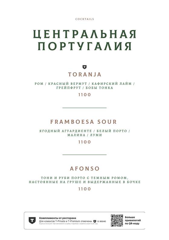 Padron меню