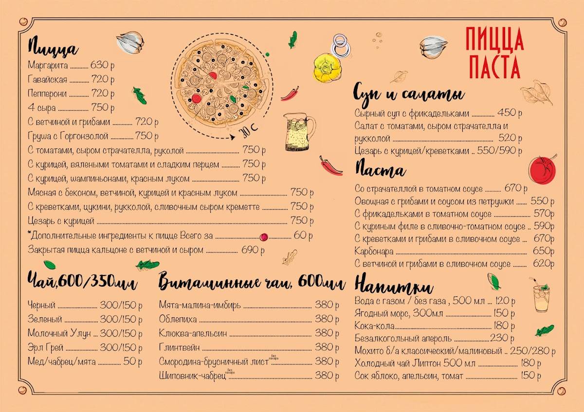 ПиццаПаста меню