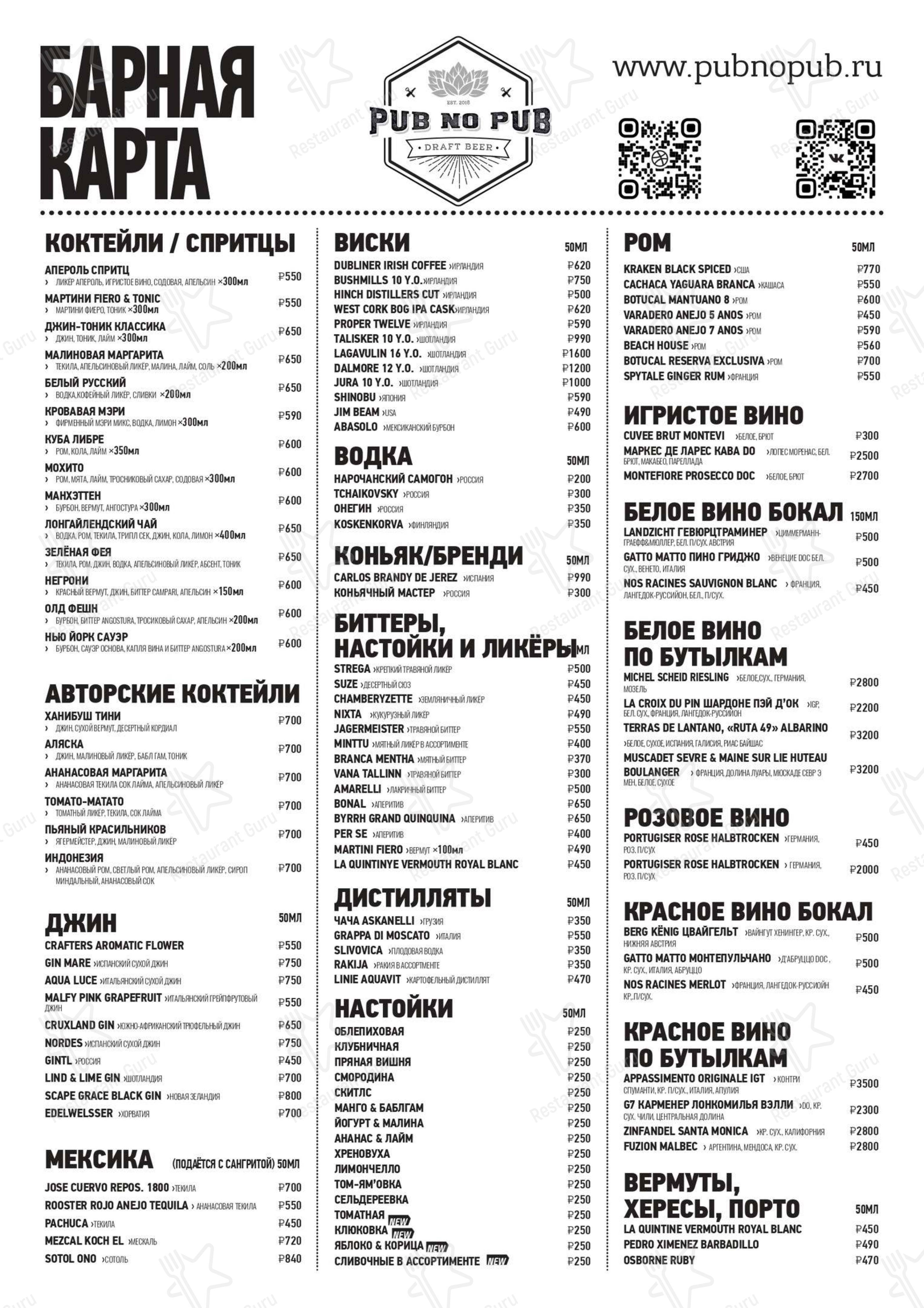 Меню кафе Pub no pub