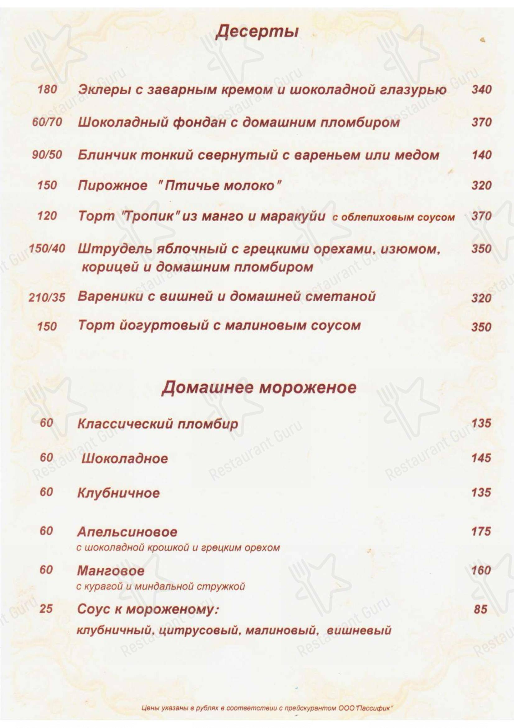 Взгляните на меню Россичъ