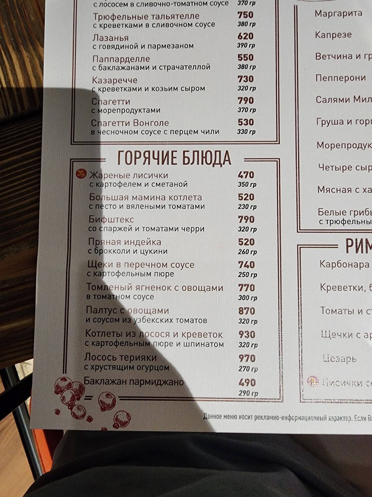 Сиеста вино & паста меню