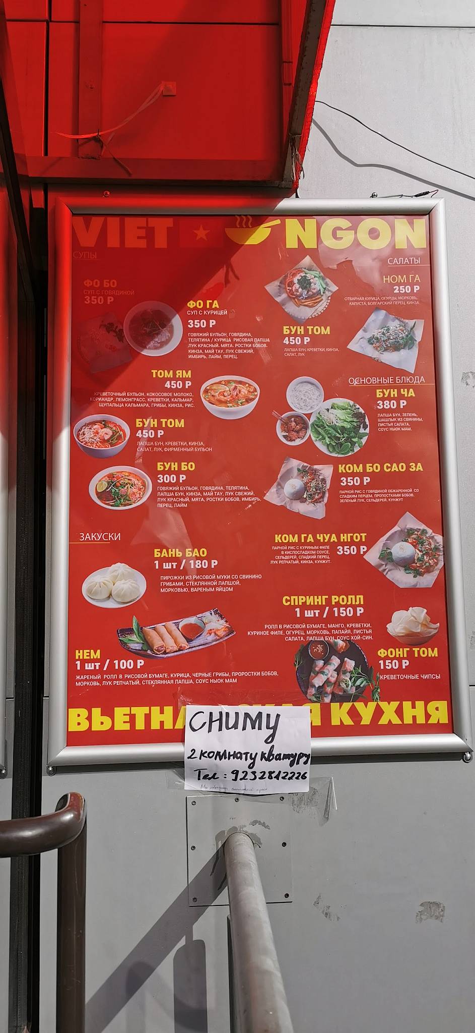 Viet Ngon меню