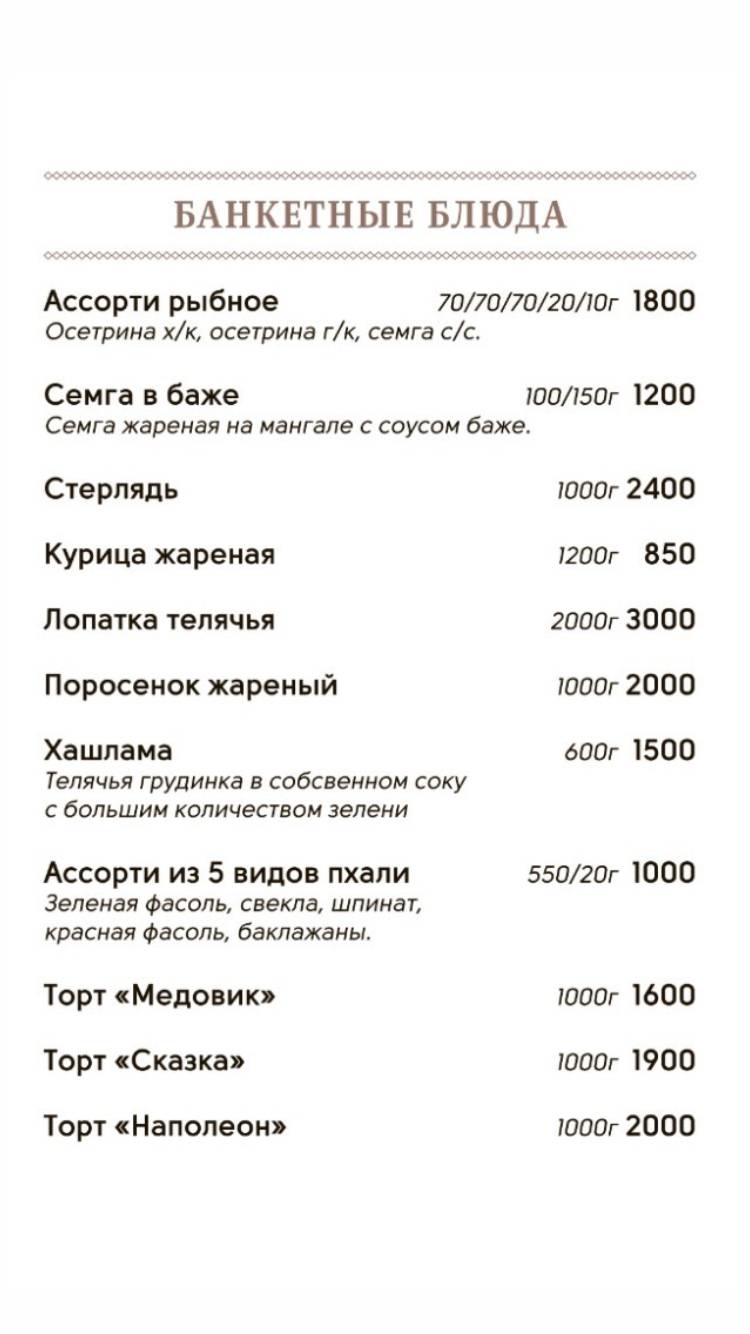 Южное меню