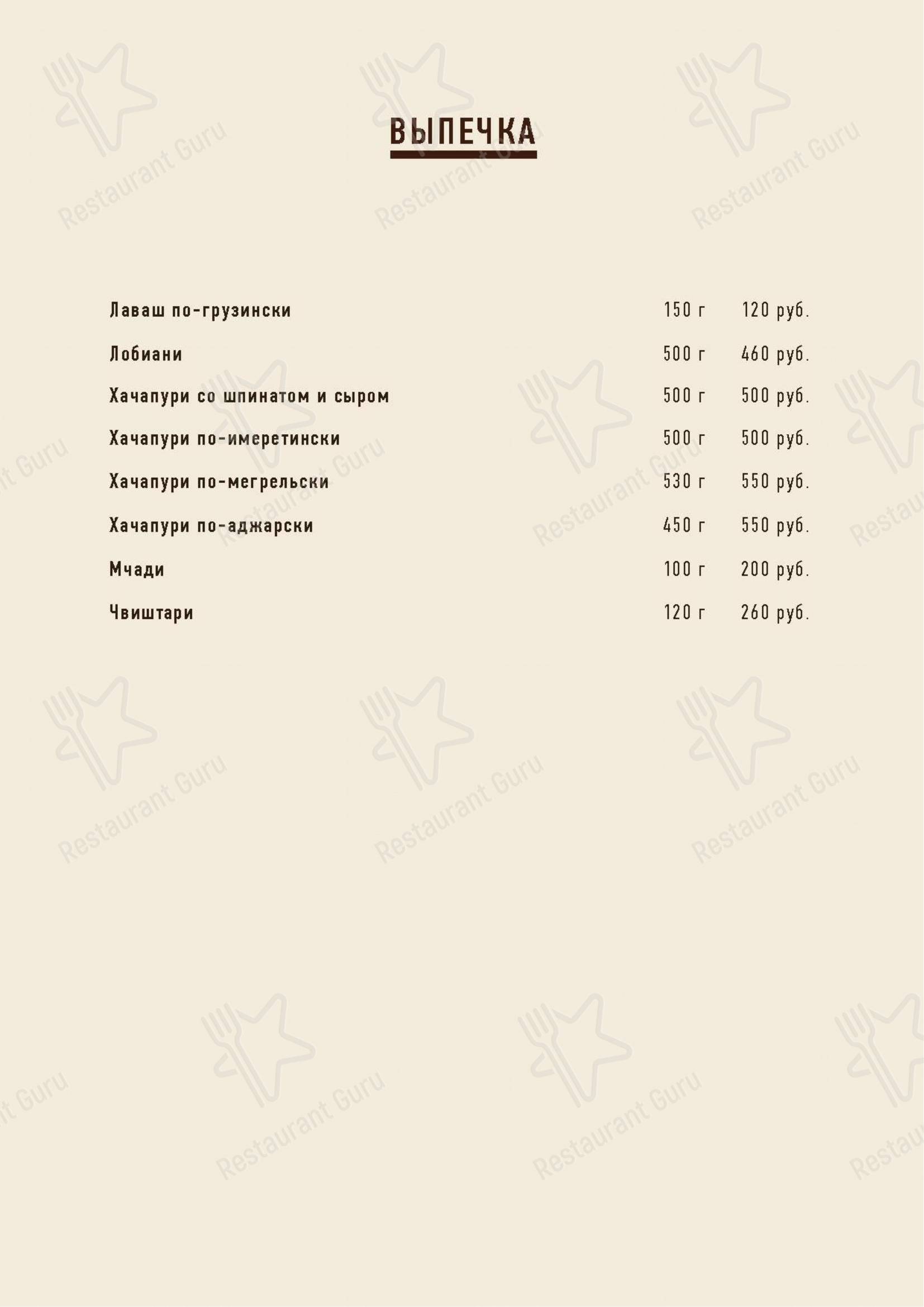 Меню ресторана Mukuzani