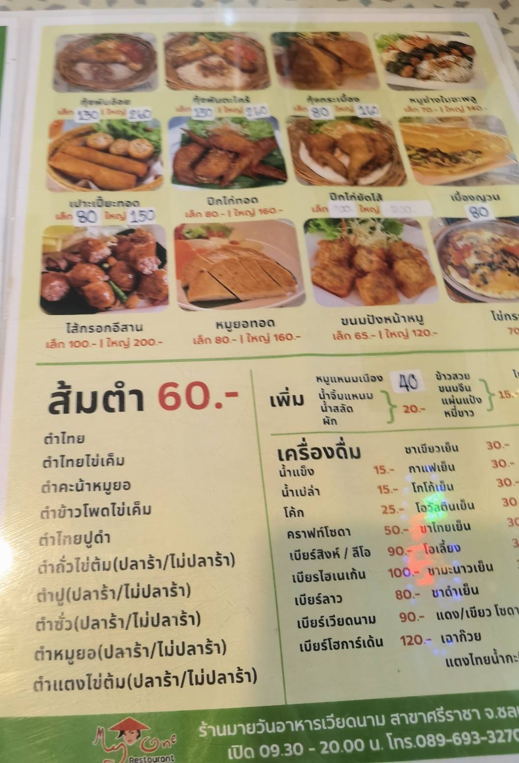 My One Vietnamese restaurant меню
