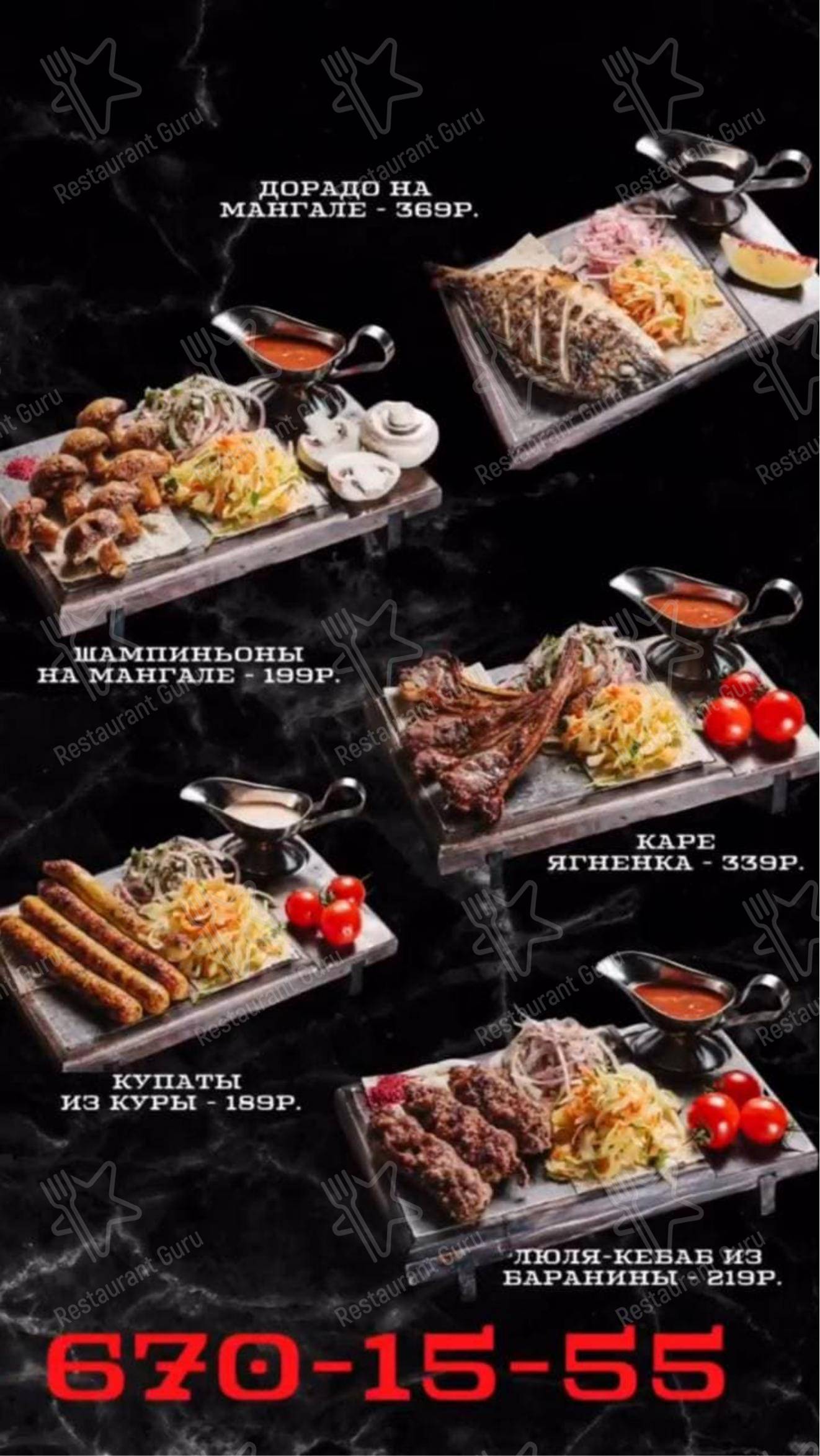Взгляните на меню Мясо & Хлеб