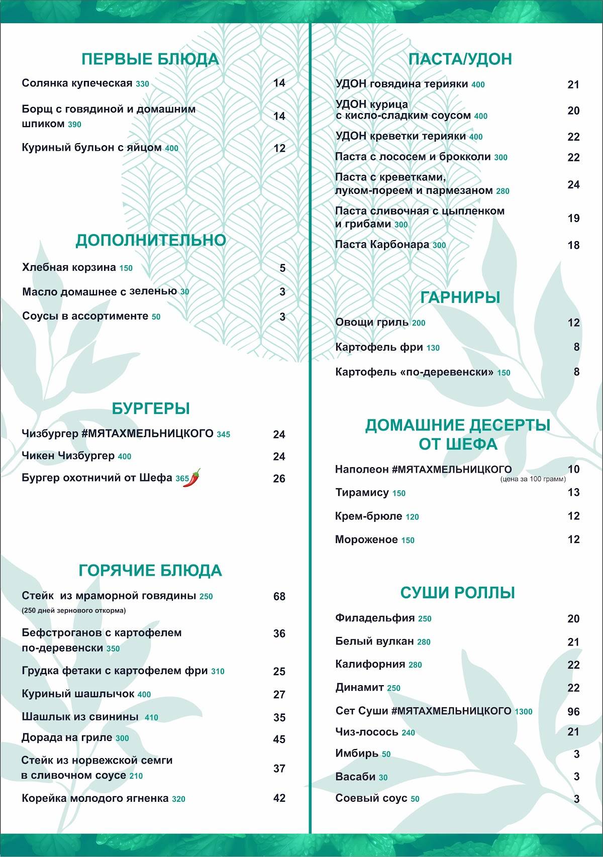 Мята Lounge меню