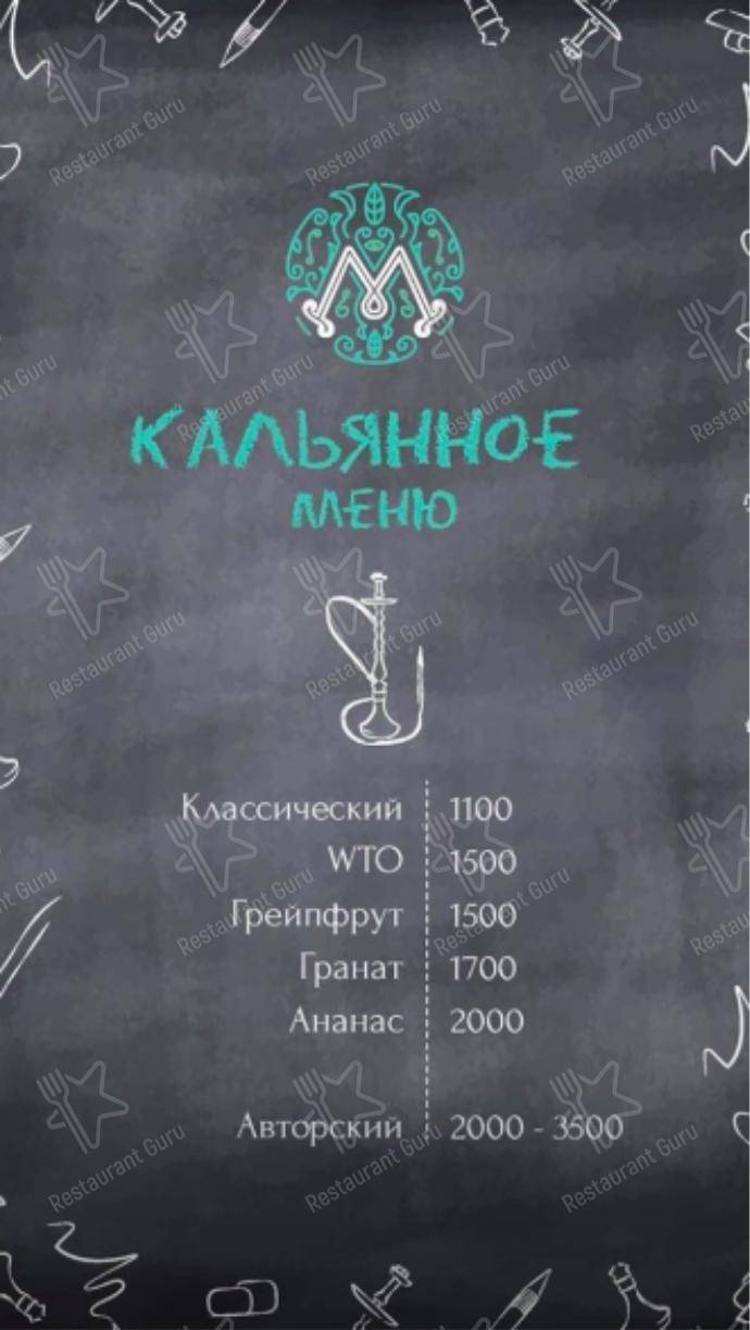 Меню паба и бара Мята Lounge